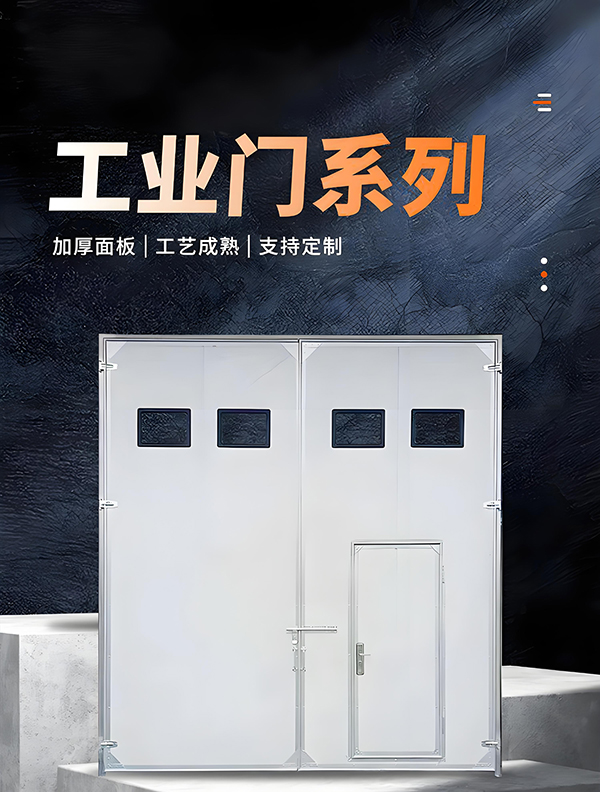 合作厂房保温门